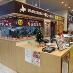 鬼平コロッケ - 