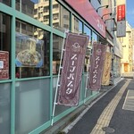 スパゲティ食堂 ズッパ 松戸本店 - 