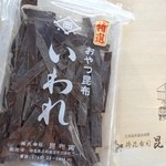 昆布寅 - 食べやすい一口サイズ！