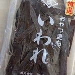 昆布寅 - 商品名は、いわれ！