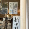 満天ノ 秀そば 四ツ谷店