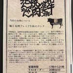 焼肉だんちゃん - 