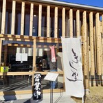 本格手打 もり豊 - 