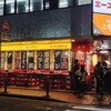 横濱ホルモン会館 エース 横浜西口店