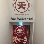 もつ鍋専門店 元祖もつ鍋楽天地 福岡天神総本店 - 