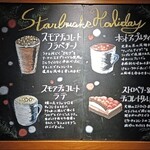 スターバックスコーヒー - 