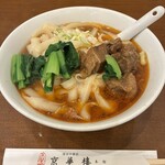 京華樓 本館 - 牛バラ肉刀削麺