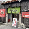 沖縄そば の～ぶ～