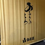 こころのおやど 自在荘 - 