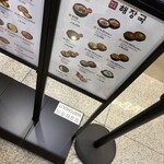 한식소담길 제2터미널점【韓食ソダムキル 第２ターミナル店(旧 韓食ミダムキル)】 - 