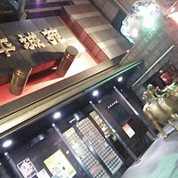 東京焼肉 平城苑 浅草総本店 - 