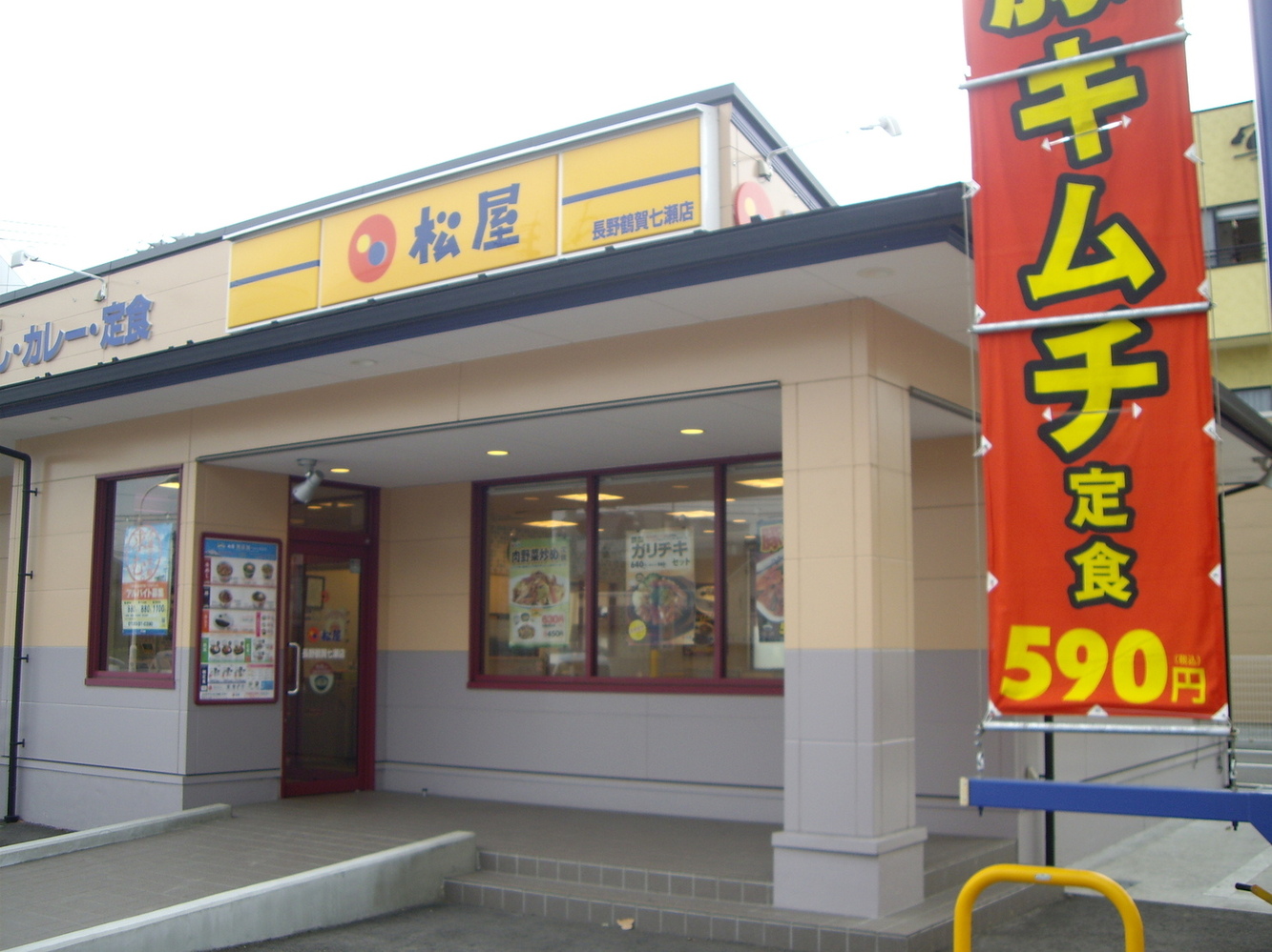 松屋 長野鶴賀七瀬店 name=
