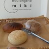 ブーランジェリー miki