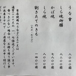 うなぎ亭 友栄 - 