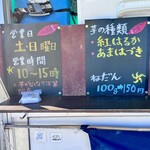 壺焼き芋 利庵 - 