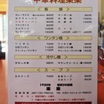 楽楽 - メニュー