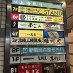 完全個室居酒屋 九州蔵 新橋店 - 