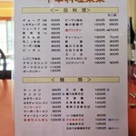 楽楽 - メニュー