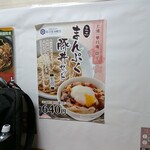 駅そば 土浦華月庵 - 