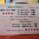 楽楽 - メニュー