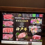 京の虎牛 近江牛焼肉と神戸ビーフ - 