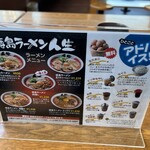 徳島ラーメン人生 - 