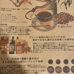 珈琲太郎本舗 - 最初はコレをお願いしました