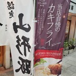 とんかつ 利久 - 