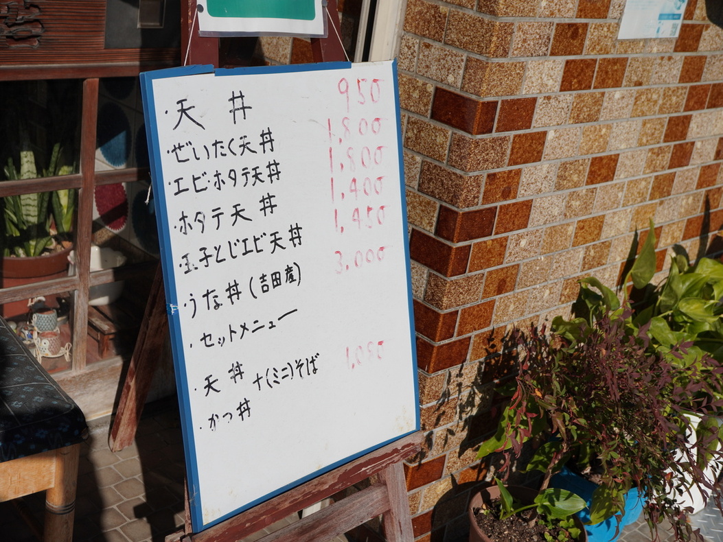 メニュー写真 : 山下天丼 三保支店 - 新清水/天丼 | 食べログ