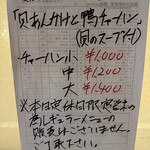 鴨出汁中華蕎麦 麺屋yoshiki - 貝あんかけと鴨チャーハン（貝のスープ付）