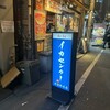 イカセンター新宿総本店