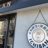 とんかつ 洋食の店 ICHIBAN