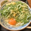 丸亀製麺 御影塚町店