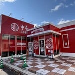 蒙古タンメン中本 - 店舗外観。イオンモール富谷の別棟にあります。