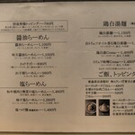 らーめんMAIKAGURA - メニュー表。