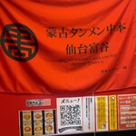 蒙古タンメン中本 - 