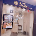 彩色ラーメンきんせい - 