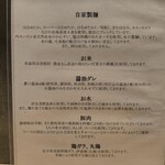 らーめんMAIKAGURA - 説明書き。