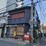 すみ劇場 むさし坐 - 