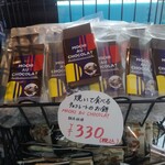 たぶん世界一小さいチョコレート工場 - 