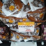 たぶん世界一小さいチョコレート工場 - 