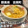 おおぎやラーメン 吉岡店