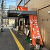 いっちゃん 本店