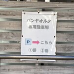 パンヤ　オルタ - 