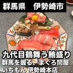群馬を握る、まぐろ問屋いちもん 伊勢崎本店 - 
