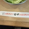 串カツ田中 アミュプラザ小倉店