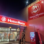 ほっともっと - 入り口　明るい看板