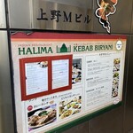 ハリマ・ケバブ・ビリヤニ - 