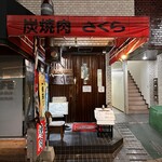 さくら - 