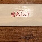 鎌倉パスタ アスティ静岡店 - 